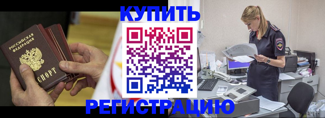 прописка законно в Цивильске