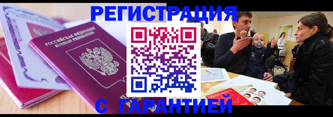 временная регистрация в Цивильске