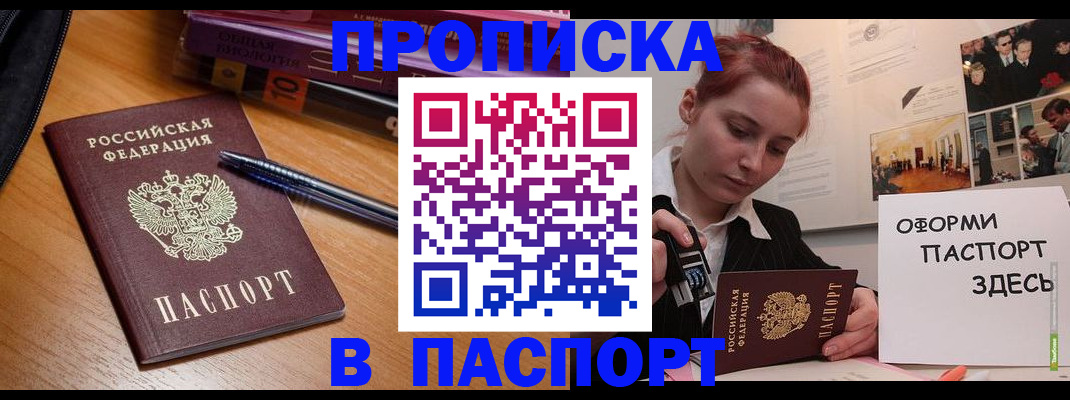 прописка ребенка в Цивильске